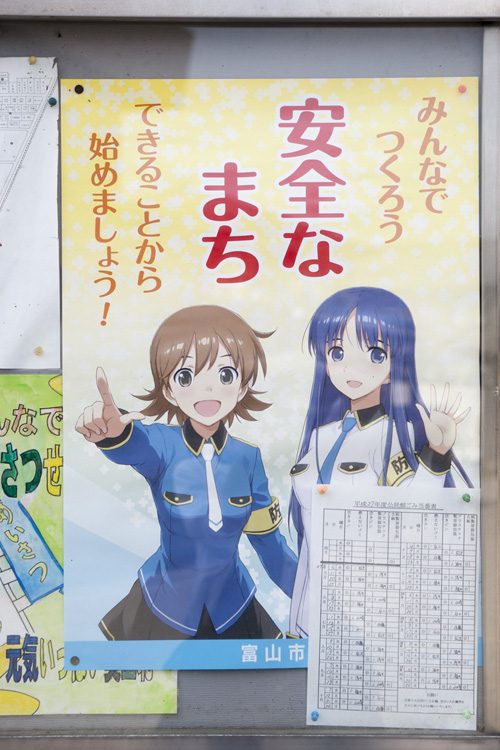 富山