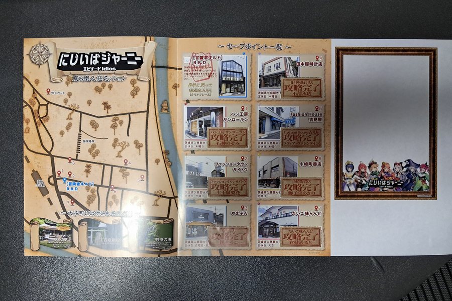 にじいばジャーニー
