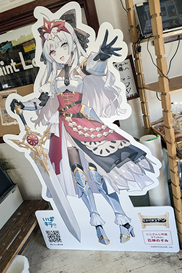 にじいばジャーニー