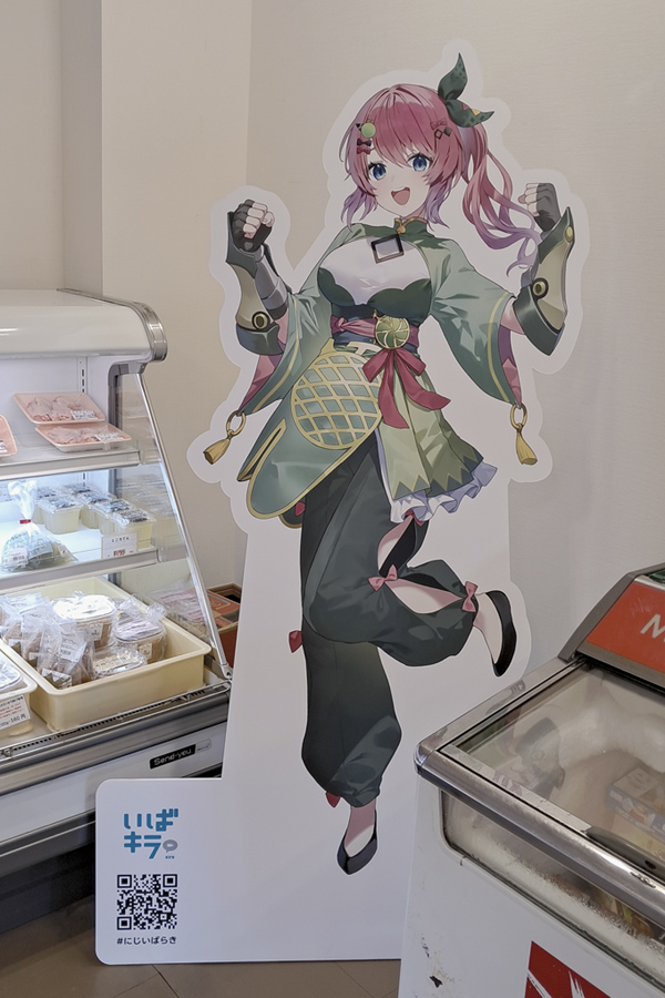 にじいばジャーニー