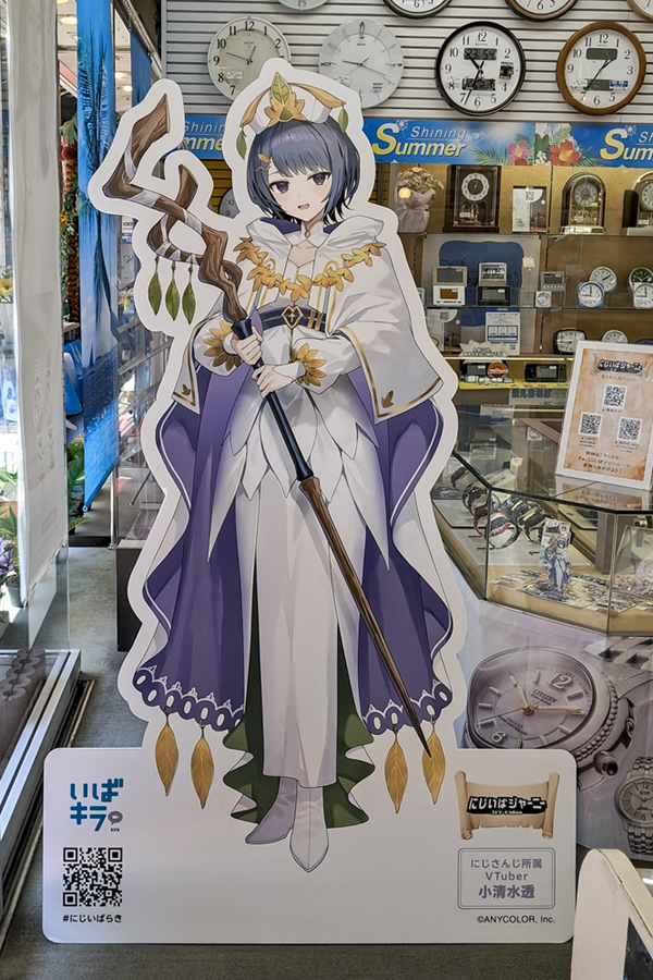 にじいばジャーニー