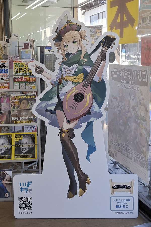 にじいばジャーニー