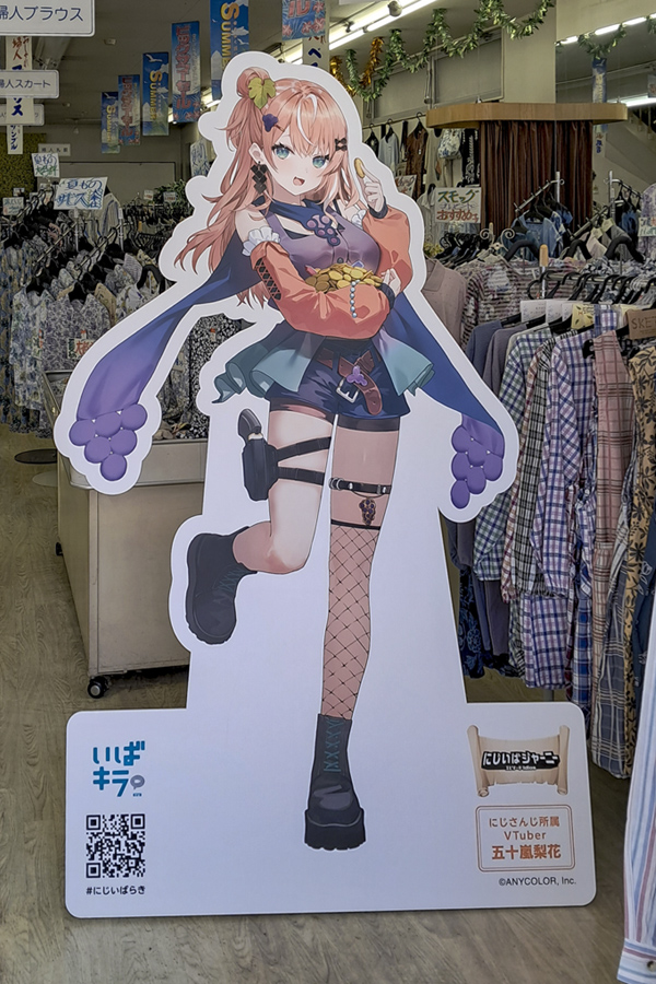 にじいばジャーニー
