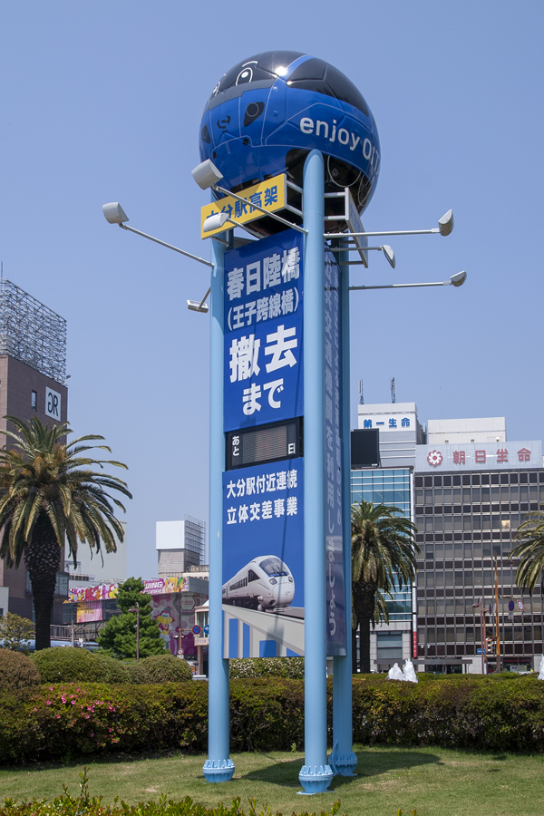 大分駅