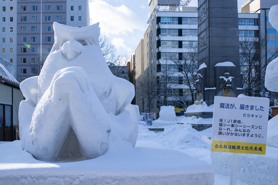 札幌