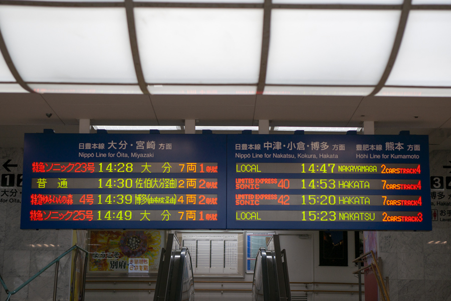 別府