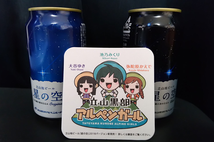 立山