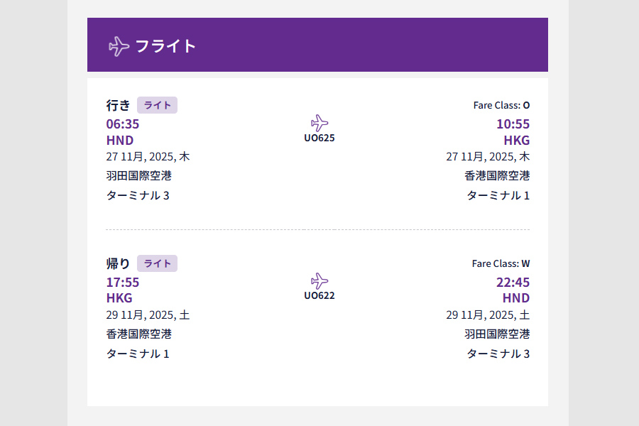 HKExpress